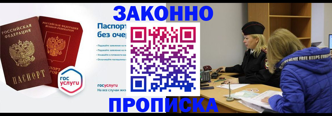 временная регистрация для школы в Вельске