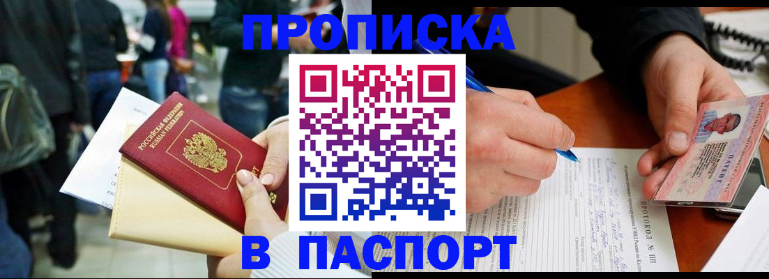 прописка в Вельске