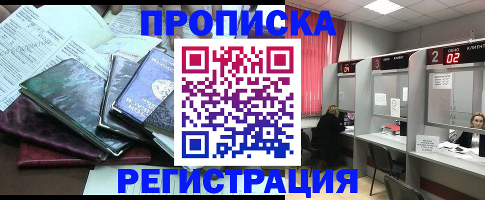 временная прописка в Вельске