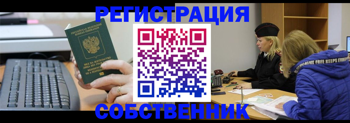 прописка в Вельске