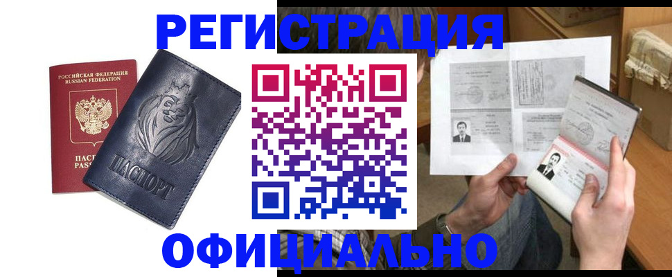 прописка в Вельске